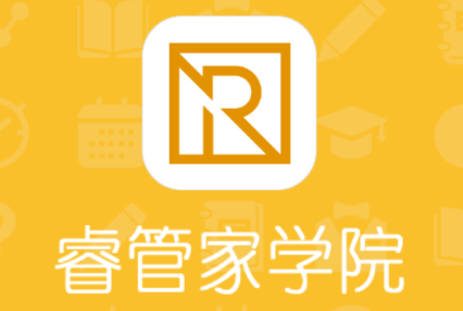 睿管家学院app