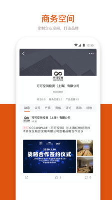企业星云手机版截图