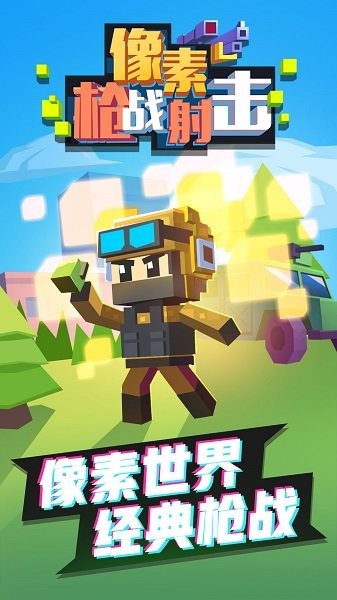 像素枪战机(Pixel Gun Fighter)截图