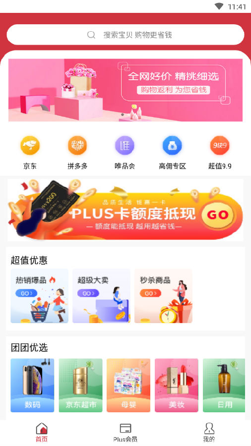 油团团app-购物享优惠