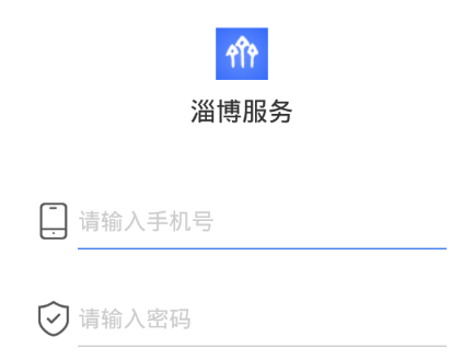 淄博服务app