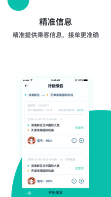 穿梭快线司机端app截图