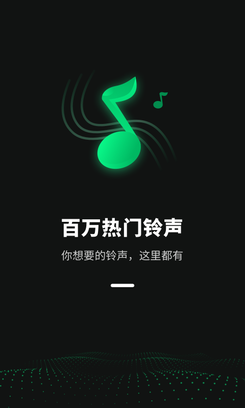 铃声流行歌曲大全app截图