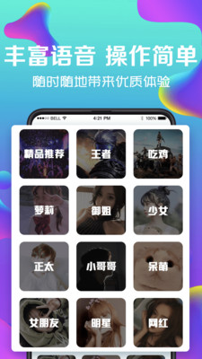 万能实时变声器app