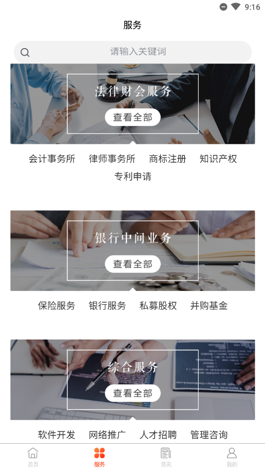 医企网-一站式企业服务平台截图