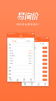 易询价商家版app截图