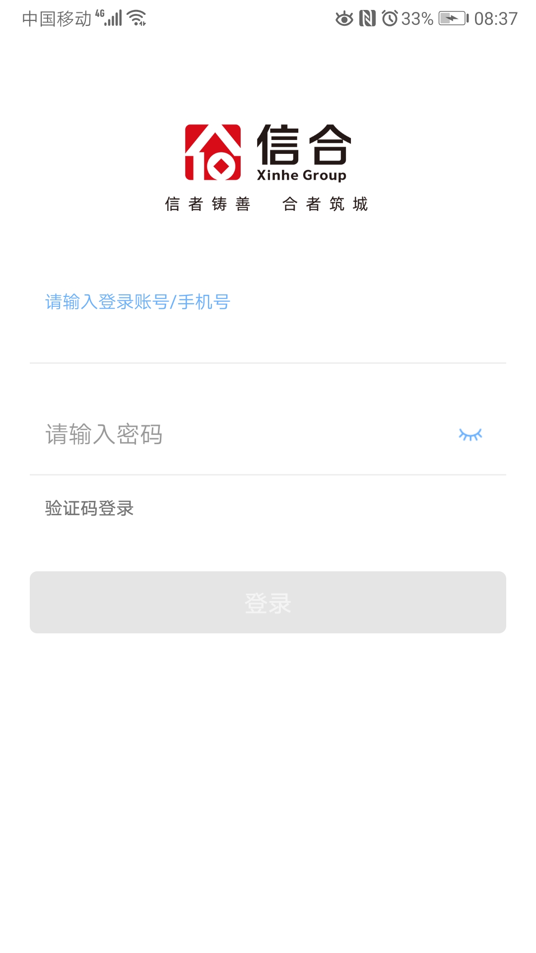 信合OA app截图