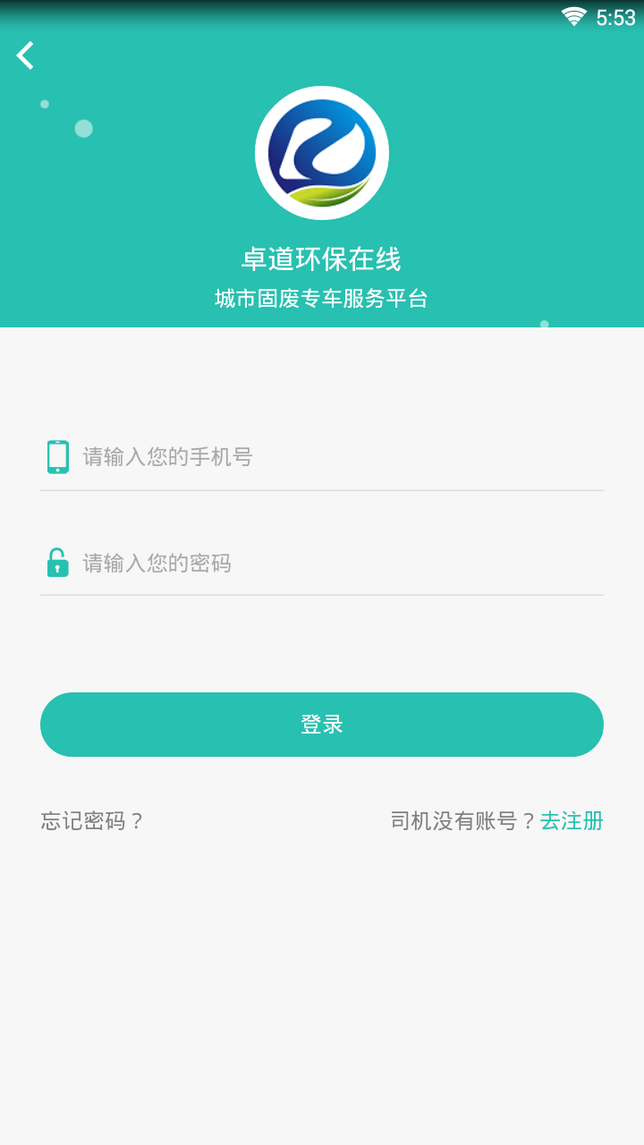 卓道环保在线截图