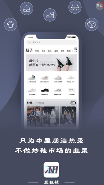 爱租社app(潮品租赁)