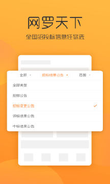 全国招投标app截图