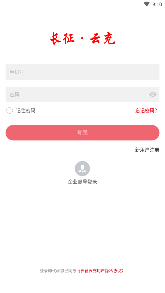 长征云充app