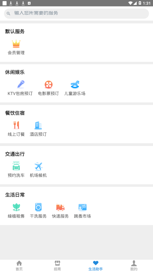 创维智慧园区app截图