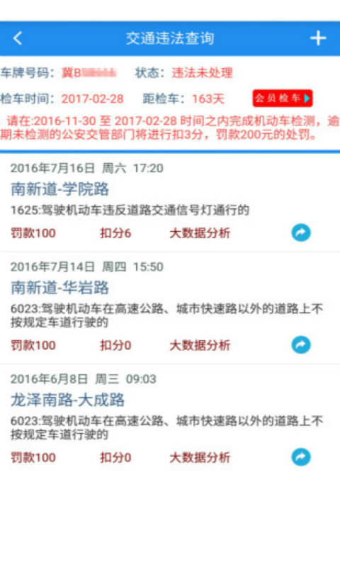 河北驾驶人app下载截图