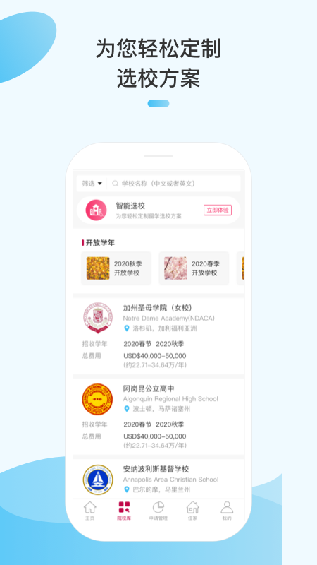 美高行app(留学服务)截图