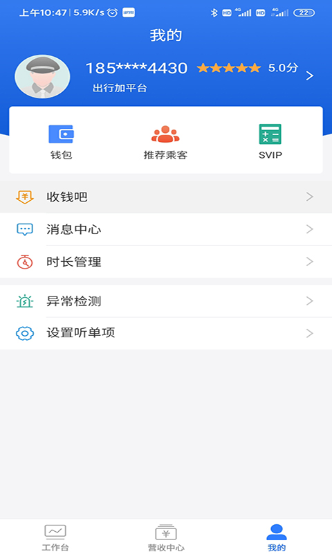 出行加司机app截图