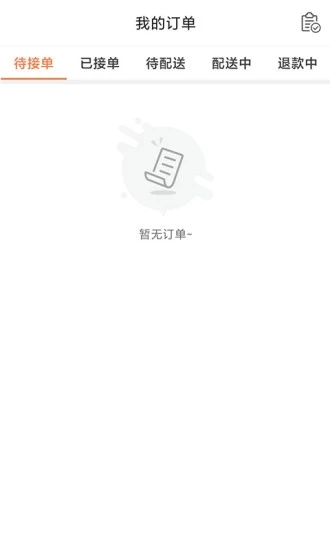 圣鲜达商户端app截图