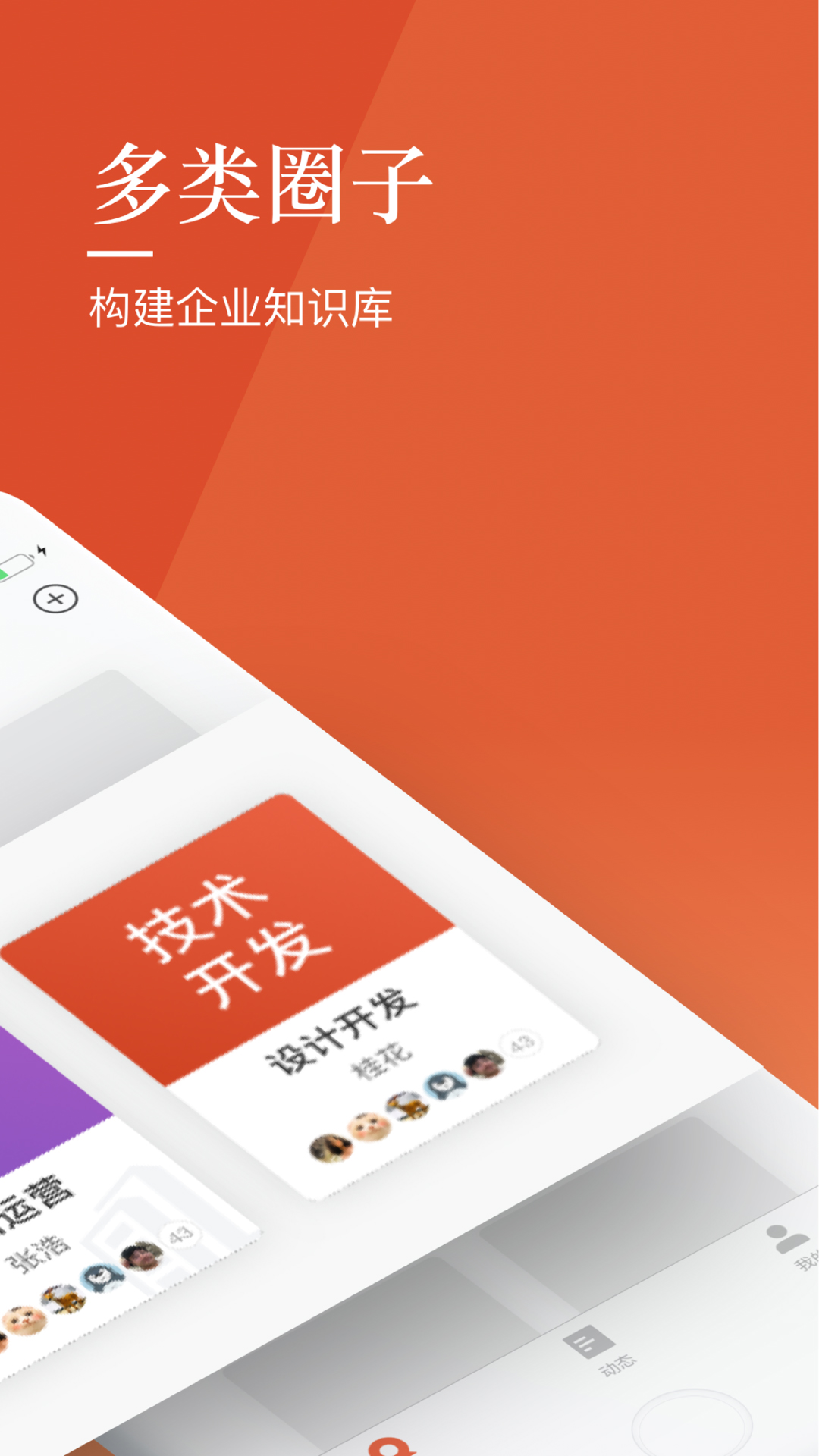 Miks(学习型组织的进化利器)截图