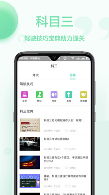 驾考帮app截图