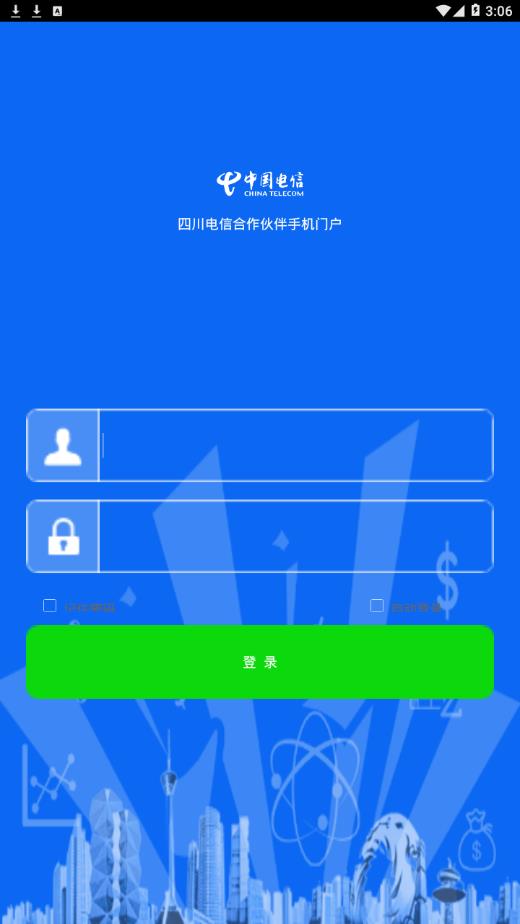 合作伙伴门户app截图