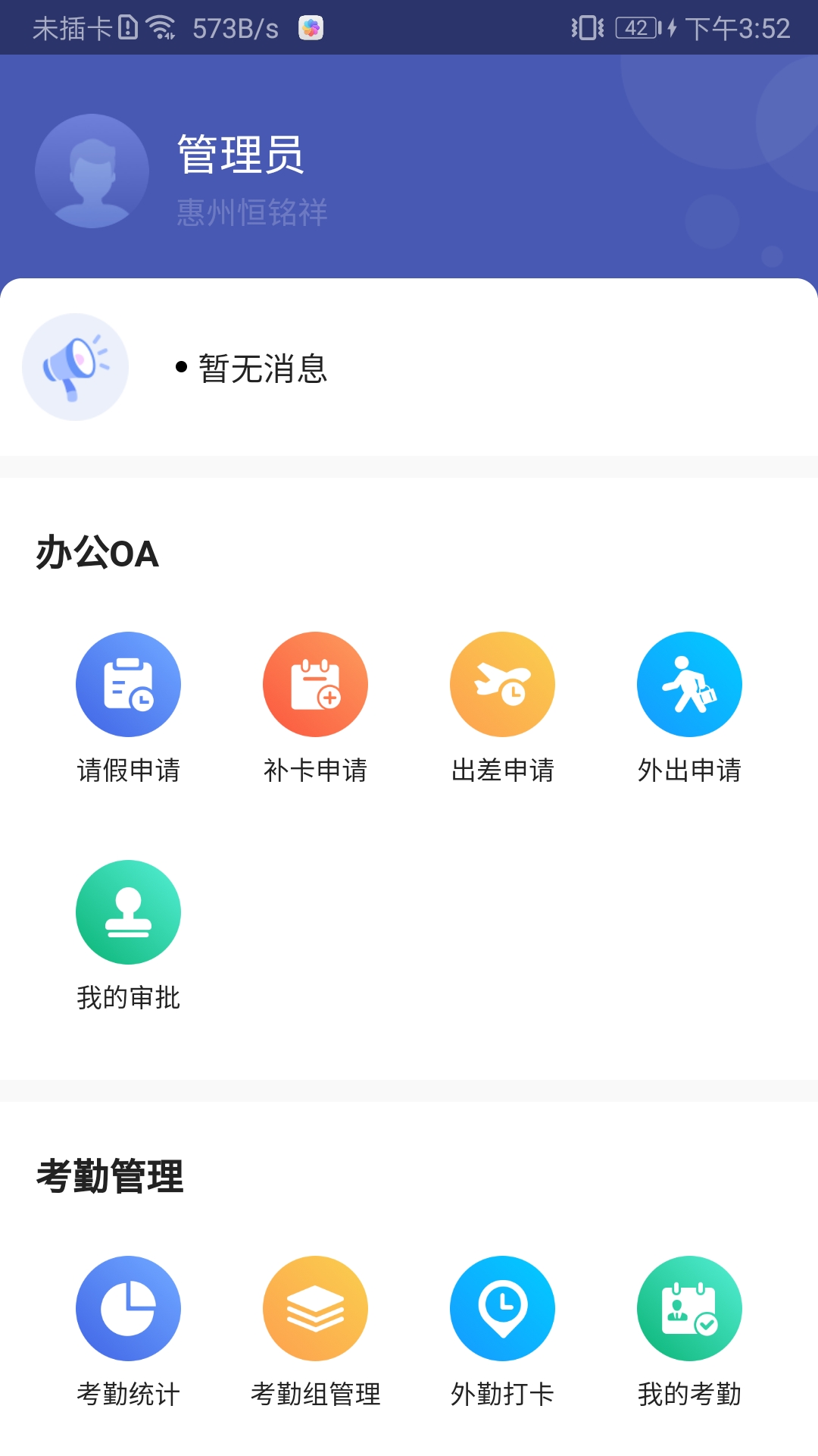 JC Group考勤管理软件截图