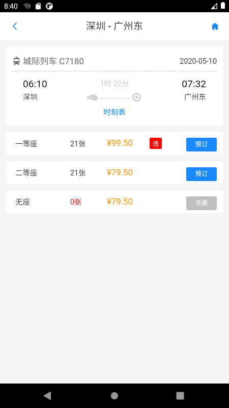 天泰商旅app截图