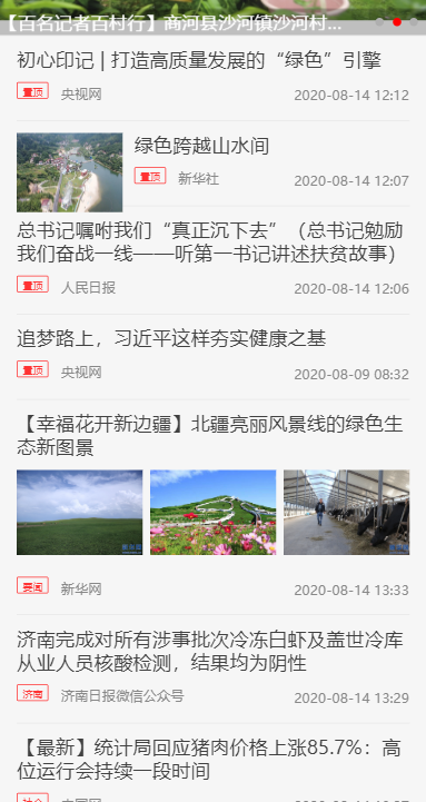 舜时针app