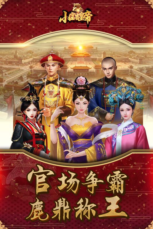 小宝当皇帝360版本截图