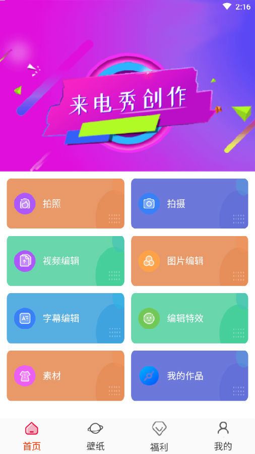 来电闪光秀app