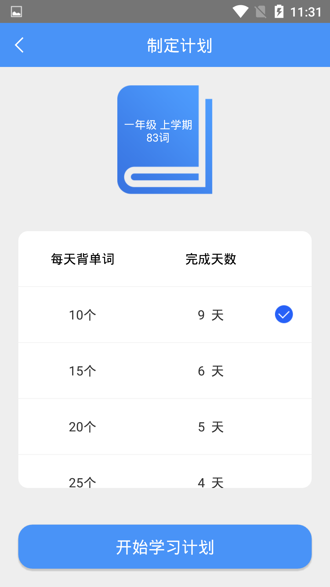 中小学生天天记单词app截图