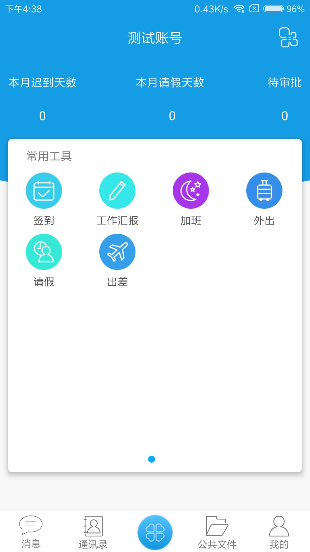 远方云办公截图