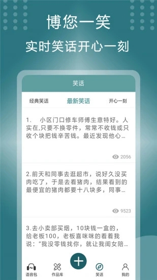 王者变声器免费版截图