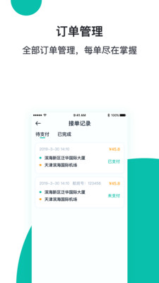 穿梭快线司机端app截图