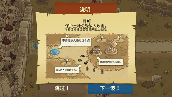 王国保卫战2前线中文版下载(Kingdom Rush Frontiers)