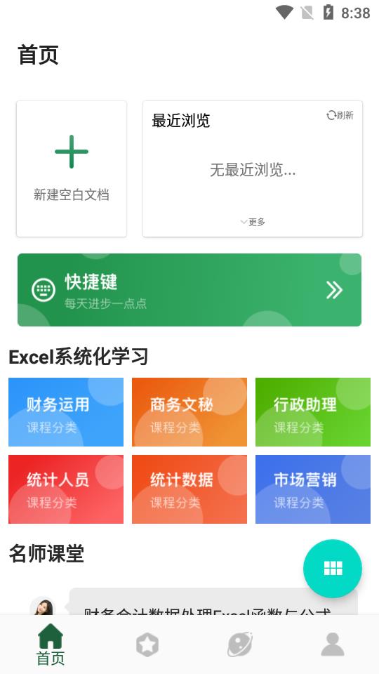 学用表格通