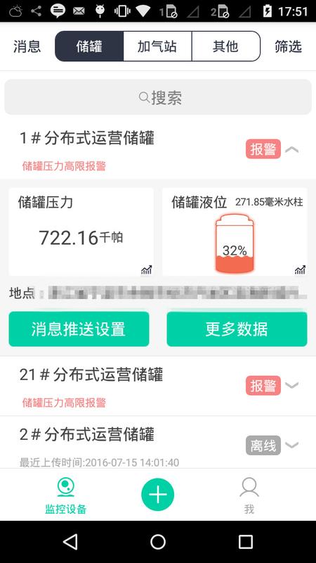 能源管家app