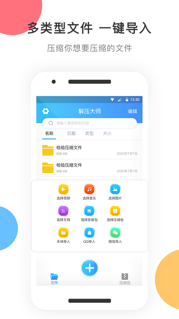 茂萦全能解压缩app截图