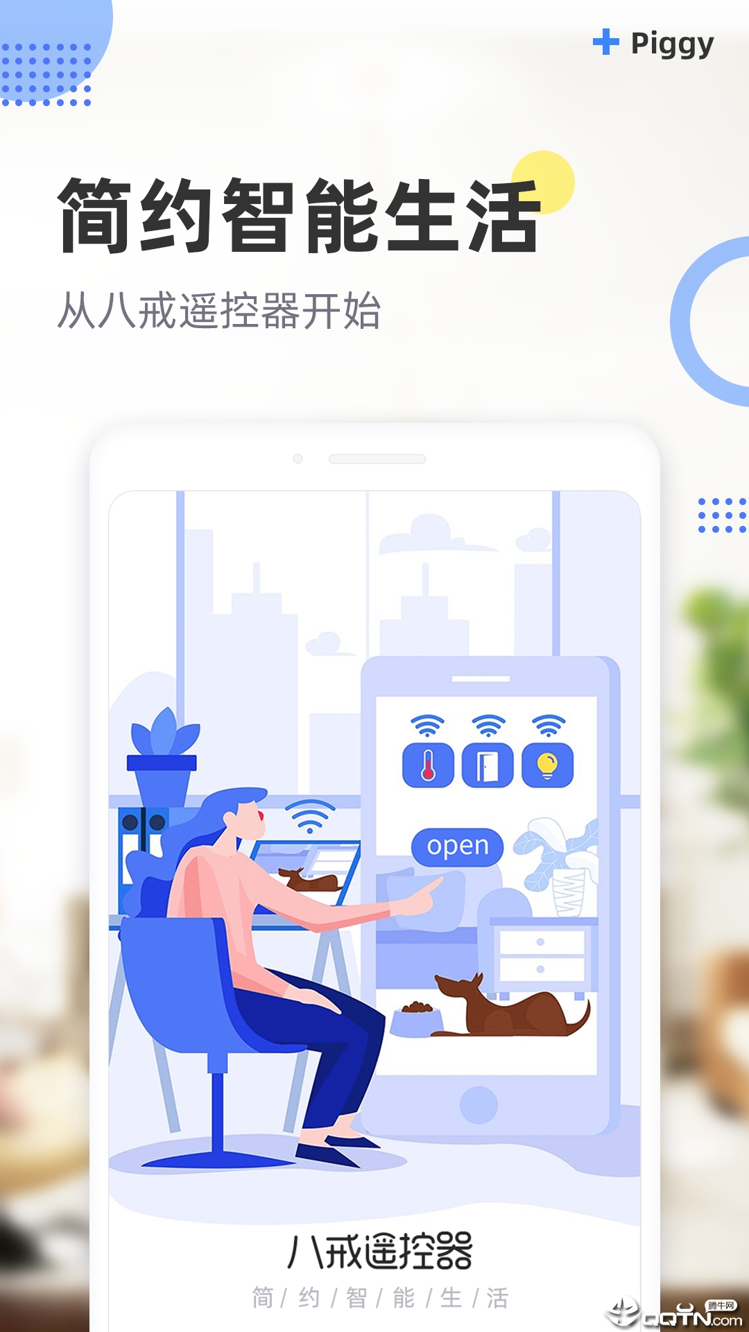 八戒万能遥控器app截图