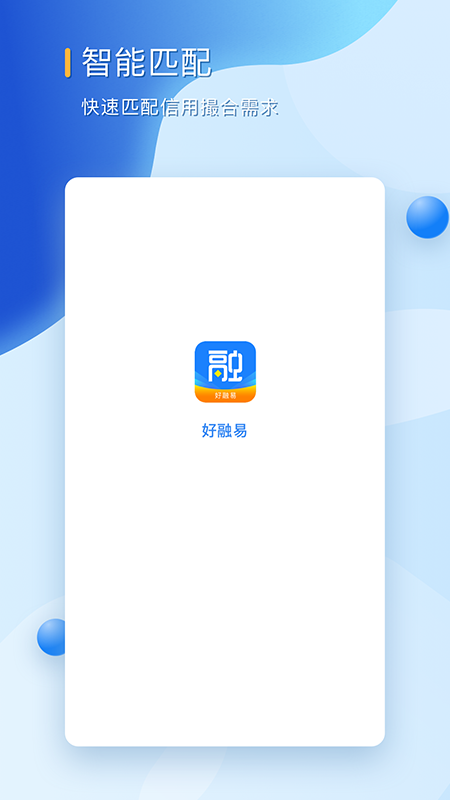 好融易app下载安装截图