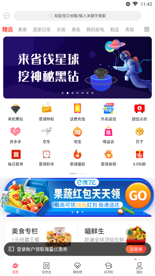 省钱星球app截图