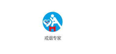 戒烟专家app