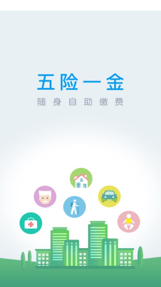 五险一金app