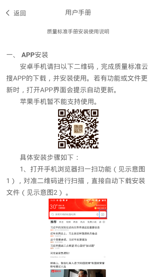 质量标准手册app截图