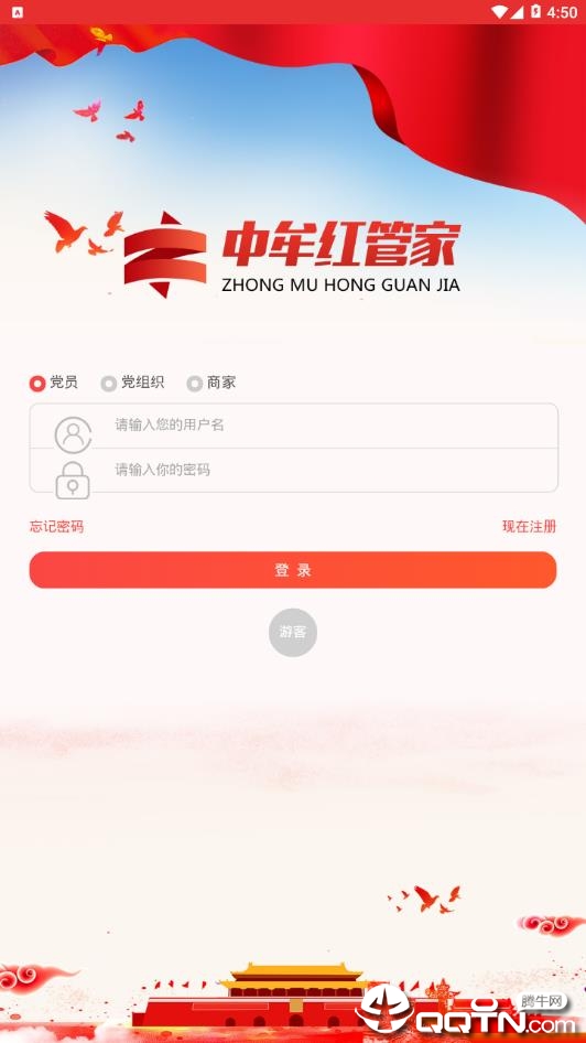 中牟红管家app截图