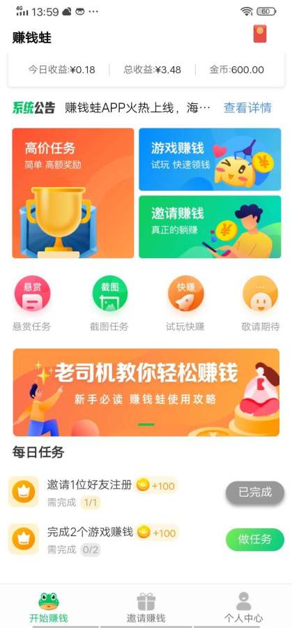 赚钱蛙app截图