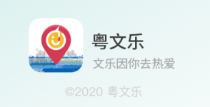 粤文乐app