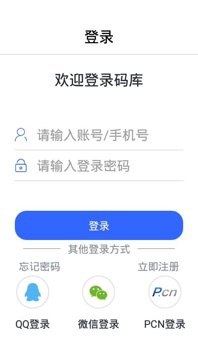 码库app下载截图