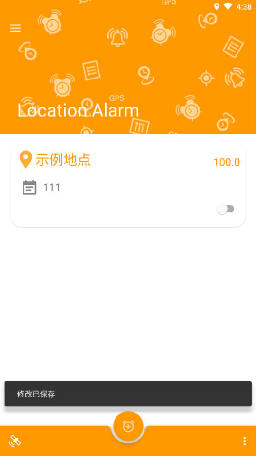 位置闹钟app