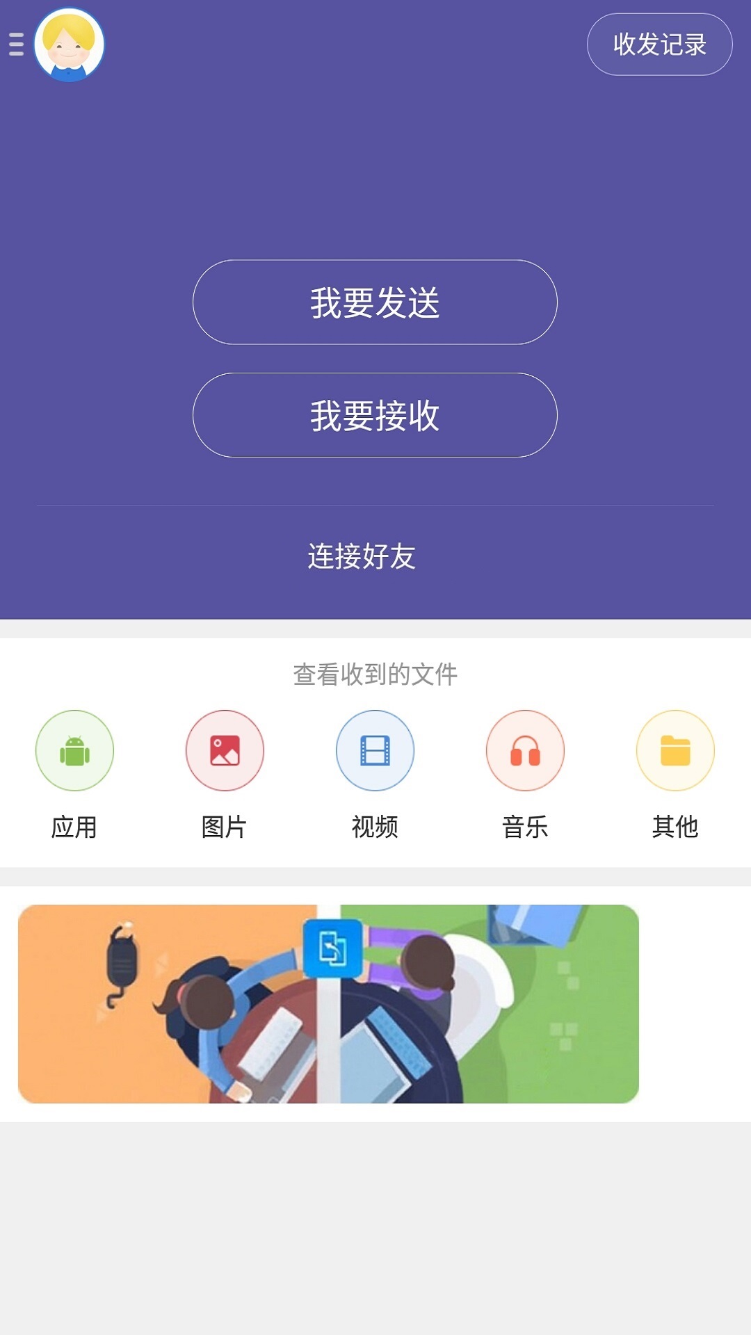 手机换机宝截图