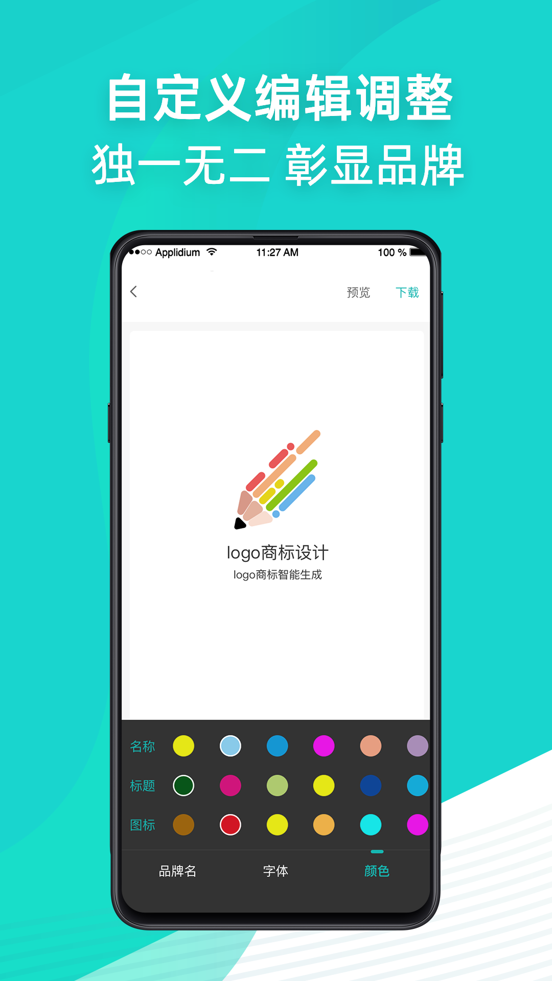 Logo商标设计免费截图