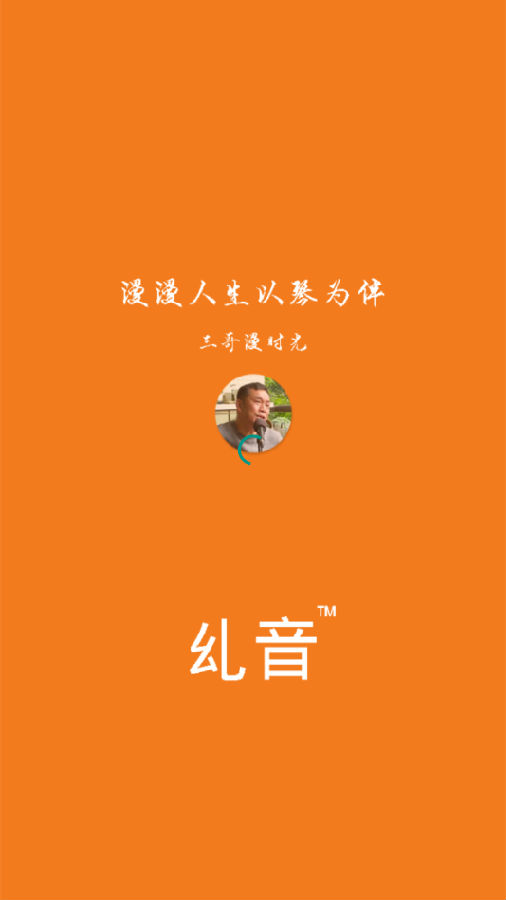 乣音app-三哥吉他弹唱学习